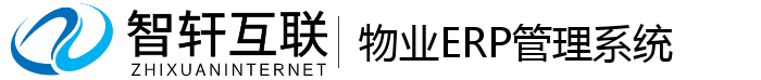 物业ERP管理系统